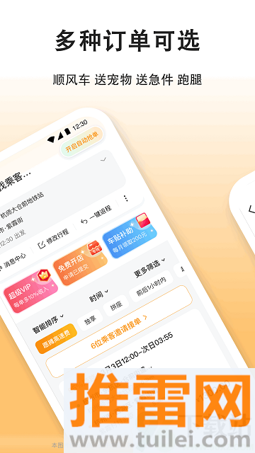 滴答出行司机端最新版截图1
