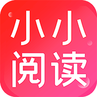 小小阅读最新版本
