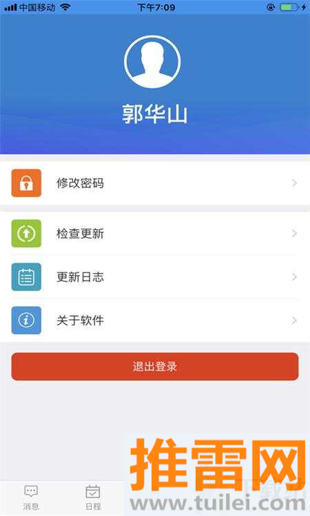 智慧幼专最新版截图1