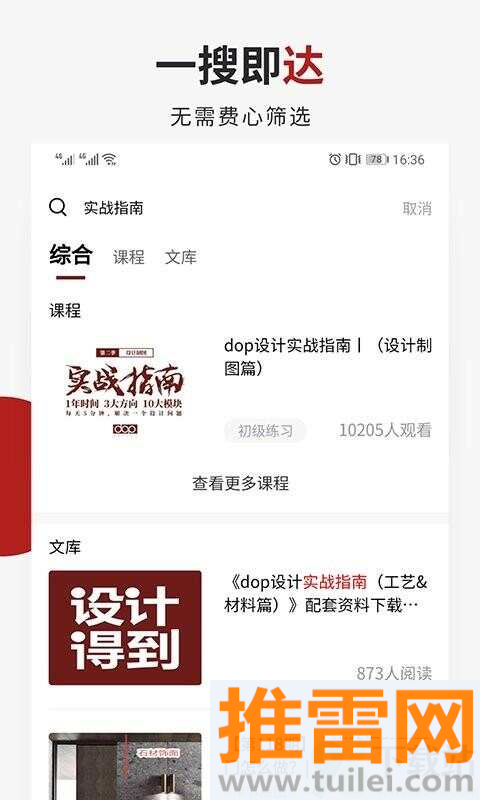 dop设计得到手机版截图1