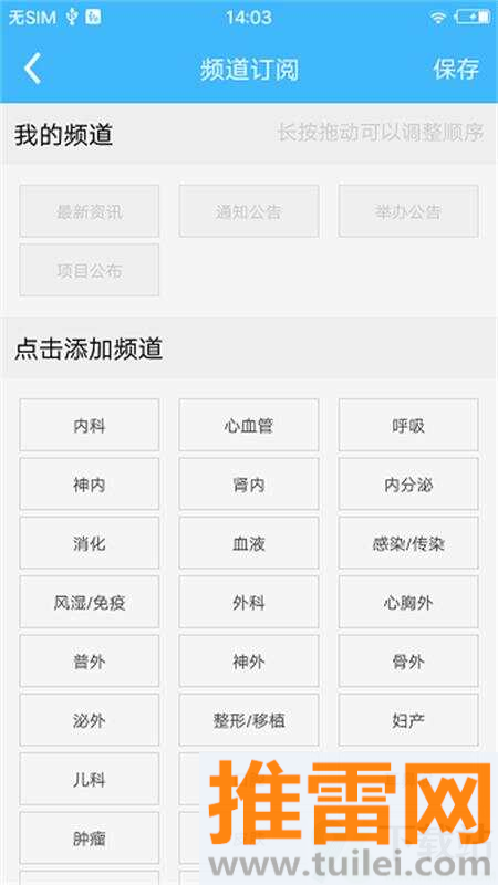 继教通官方版截图1