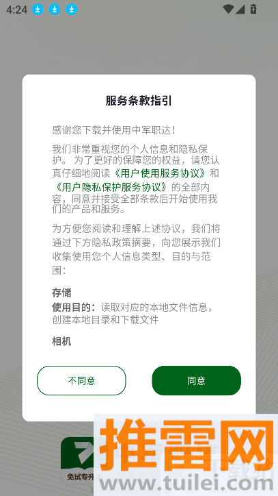 中军职达app官方版截图1