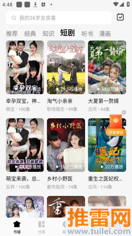 常读免费小说手机版截图1