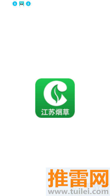 江苏烟草移动办公官方版截图1