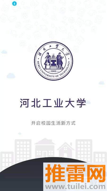 河北工业大学i河工app安卓版截图1
