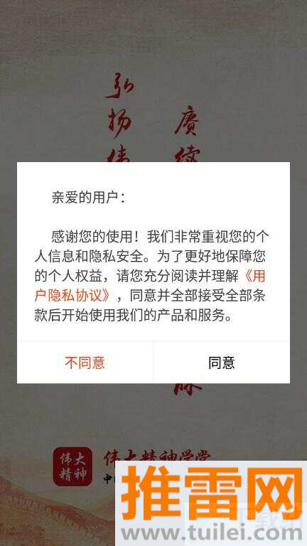 伟大精神官方版截图1