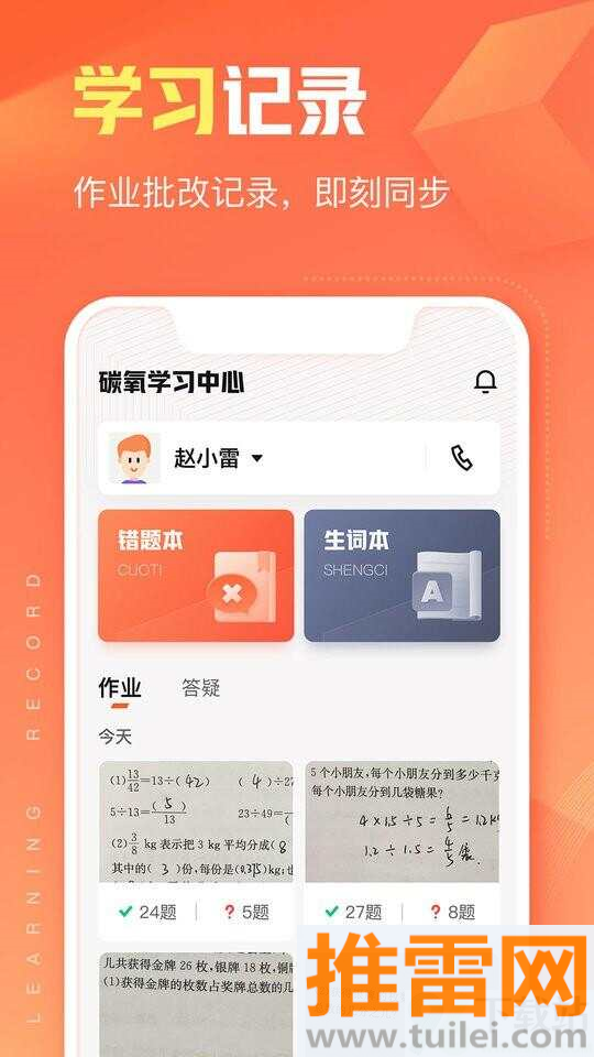 作业帮智能app截图1