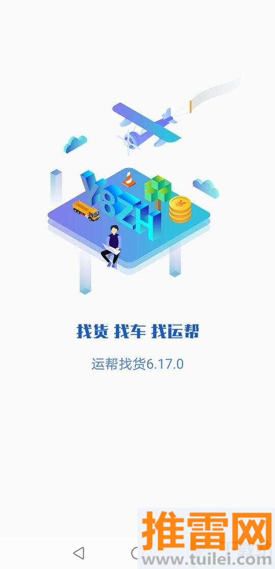 运帮找货app截图1