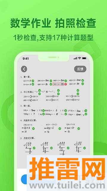 一起作业app截图1