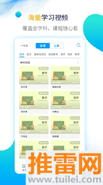 运城智慧教育云平台官方版截图1