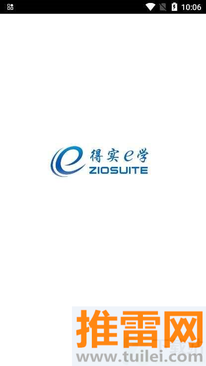 得实e学官方版截图1