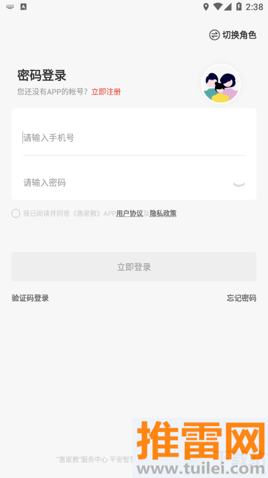惠家教官方版截图1