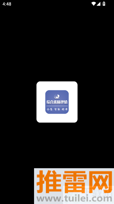 重庆综评官方版截图1