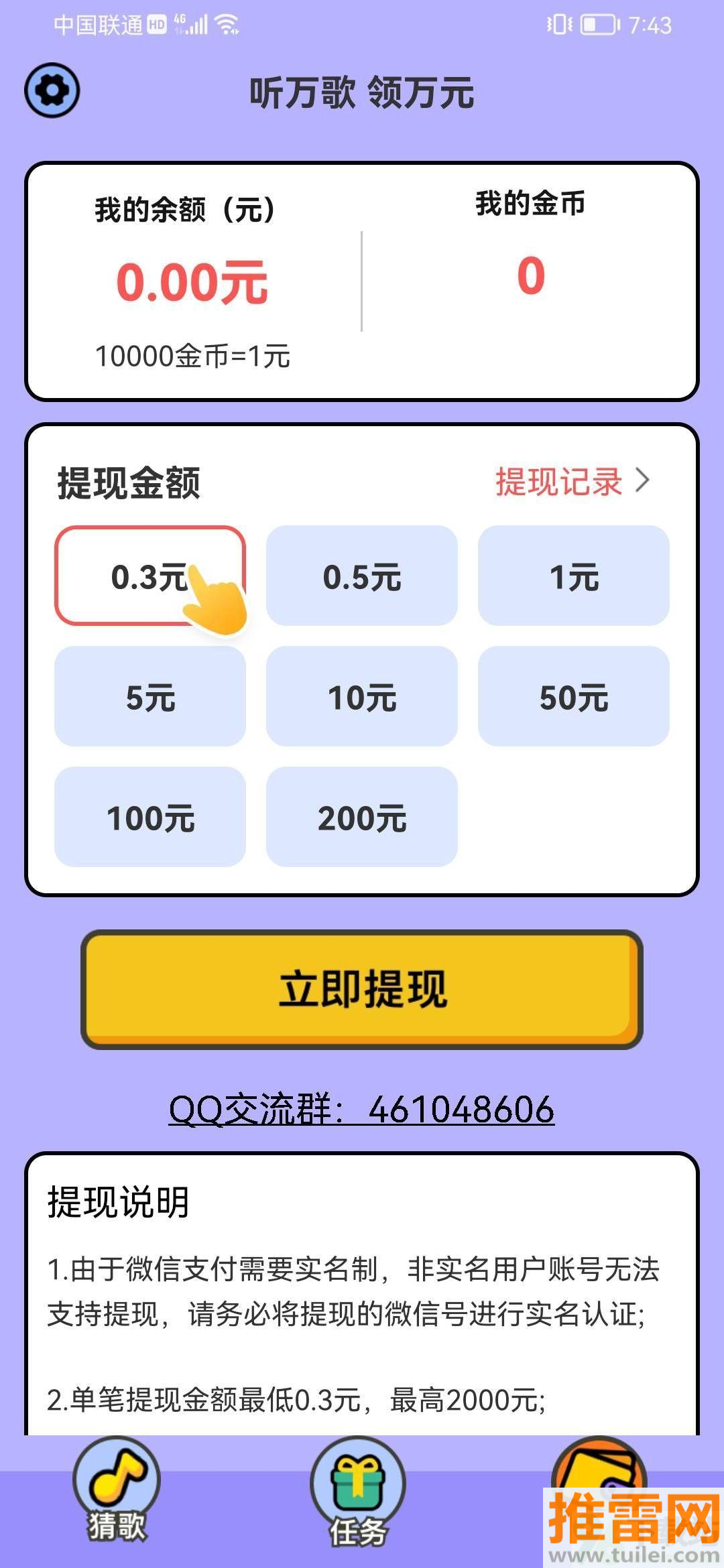 猜歌赢财神安卓版截图1