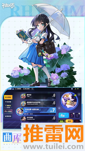 节奏大师最新版截图1