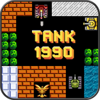 经典坦90克大战(Tank 1990)手机版