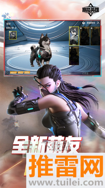 高能英雄官方版截图1