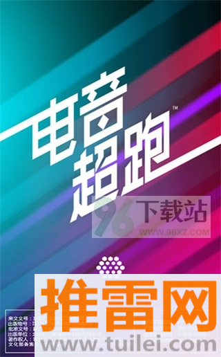 电音超跑(Beat Racer)最新版截图1