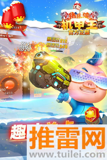 猪猪侠机甲王手游正版截图1