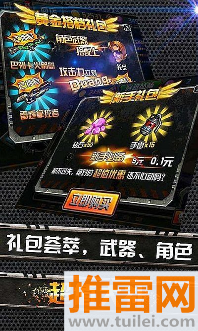 穿越僵尸火线合金弹头手机版截图1