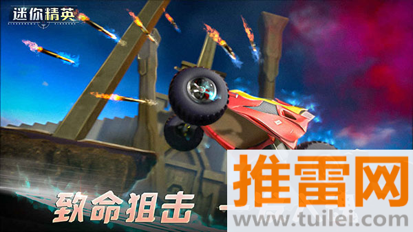 迷你精英最新版截图1