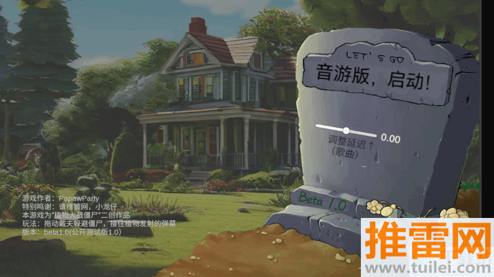 PVZ音游版安卓版截图1