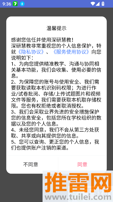 深研慧教官方版截图1
