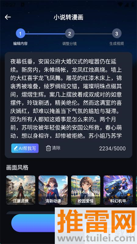 AI短视频生成软件免费版截图1