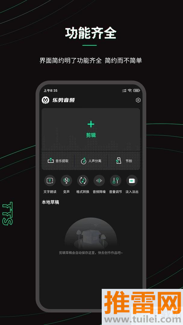 乐剪音频最新版截图1