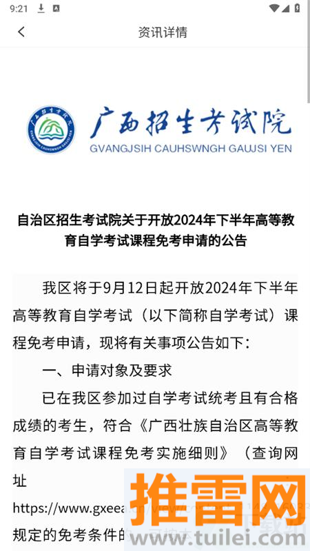 广西自考最新版截图1