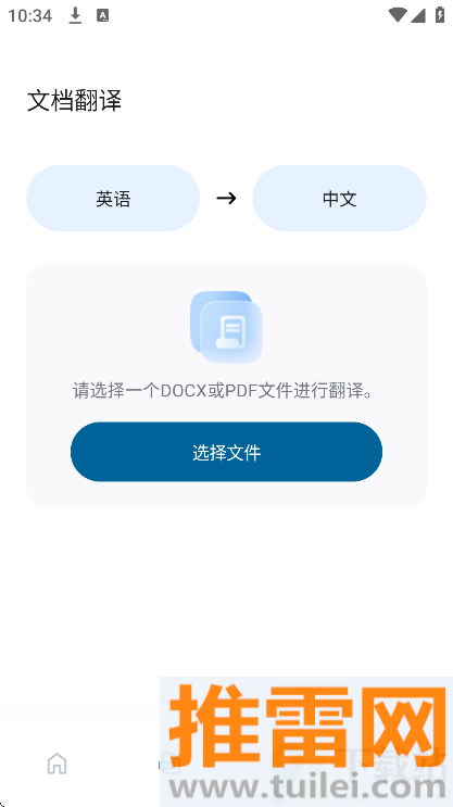 泡泡翻译官方版截图1