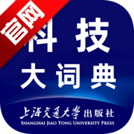 科技大词典最新版