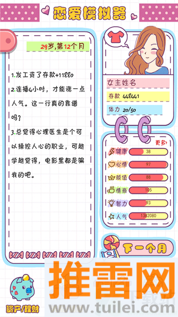 恋爱模拟器安卓版截图1