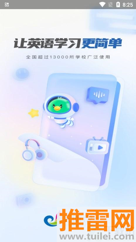 E听说中学官方版截图1