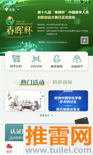 留学e网通官方版截图1