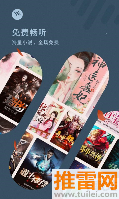 番茄畅听app最新版截图1