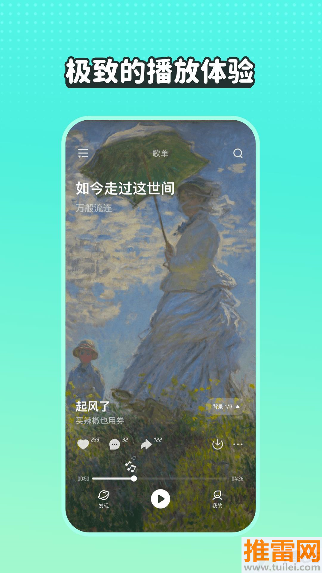波点音乐最新版截图1