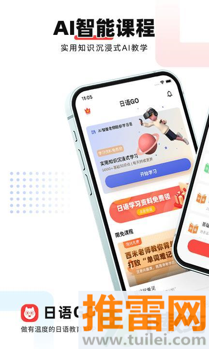 日语go官方版截图1