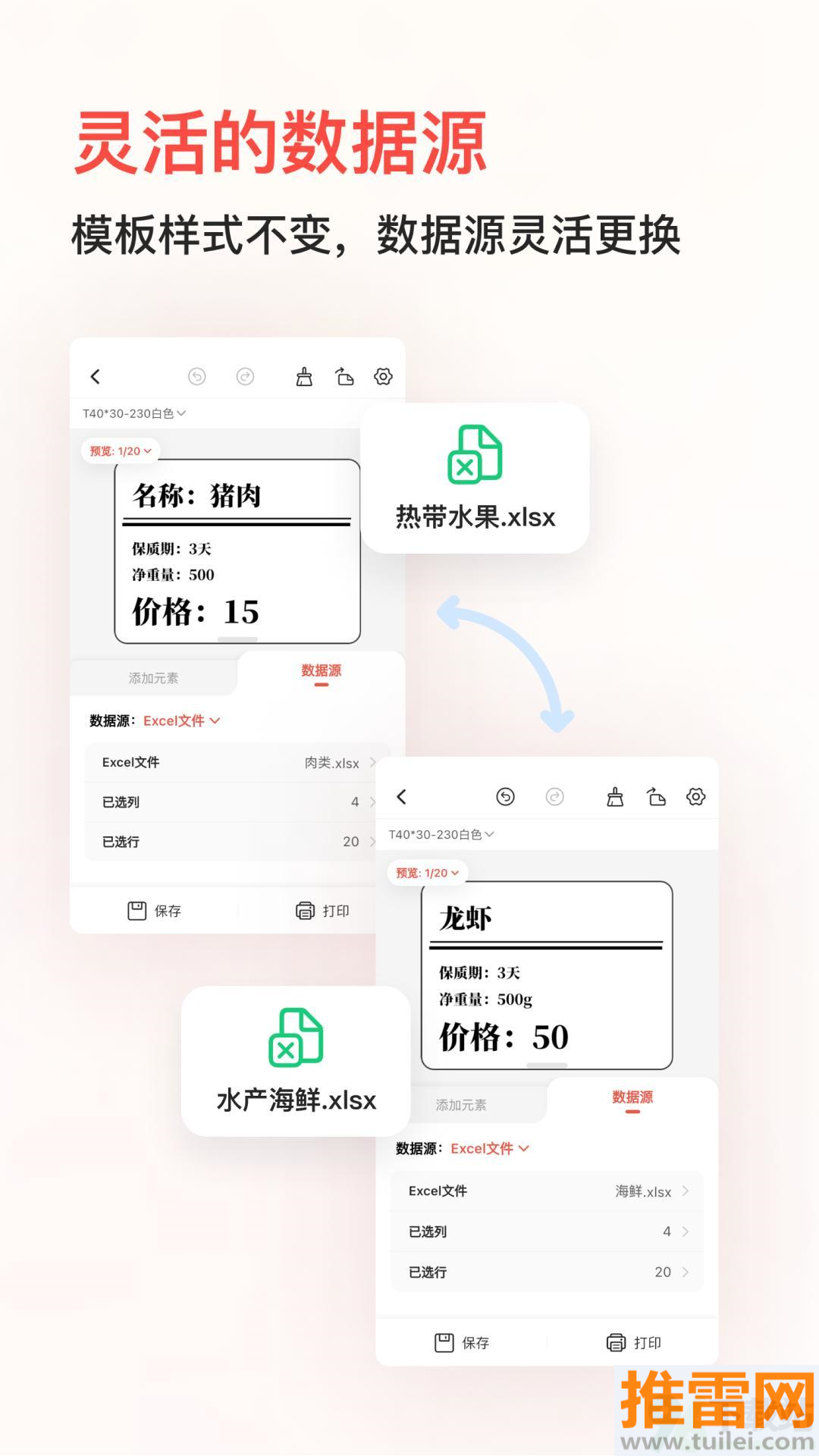 精臣云打印app安卓版截图1