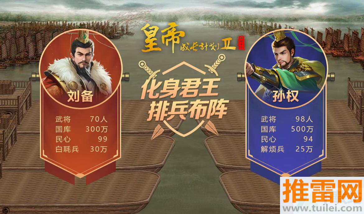 皇帝成长计划2正版截图1