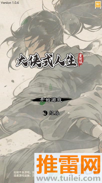 大侠式人生重制版截图1