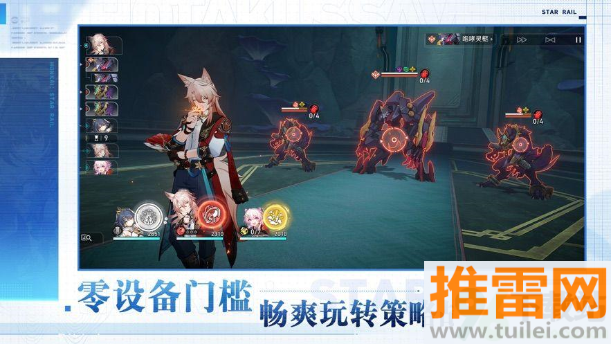 云崩铁(又名云·星穹铁道)最新版截图1