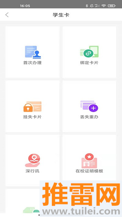 深圳通官方最新版截图1