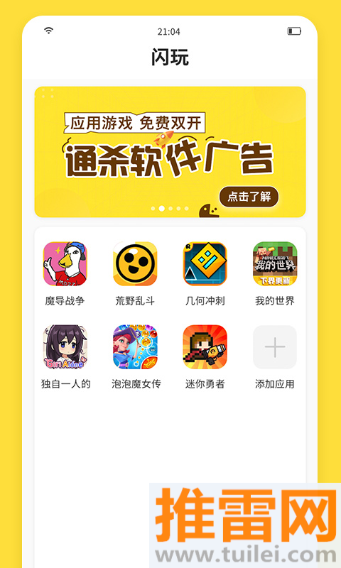 闪玩官方版截图1