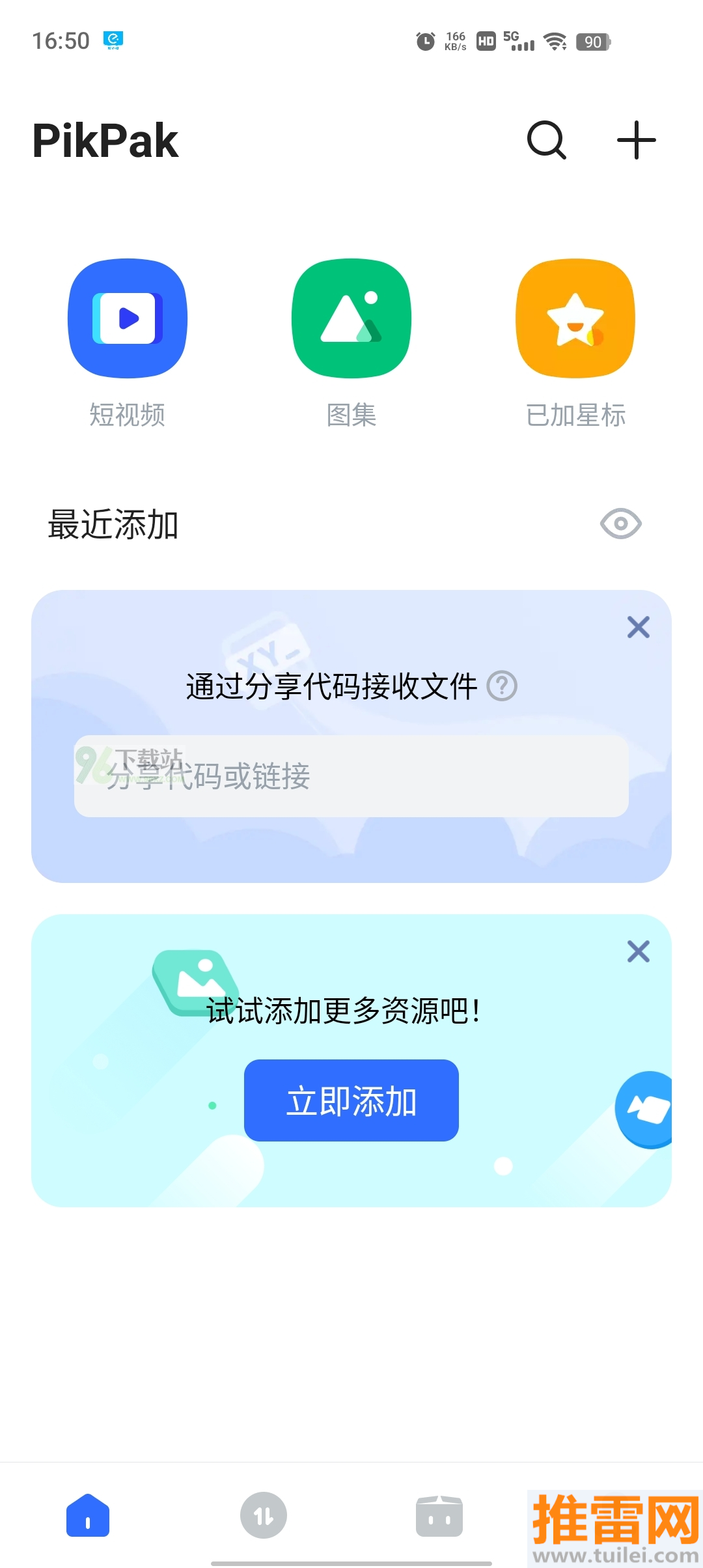 pikpak官方正版截图1