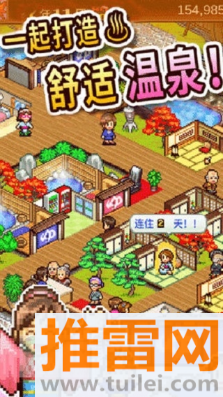 温泉物语手机版截图1