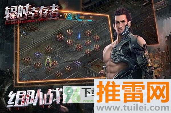 辐射幸存者官方版截图1