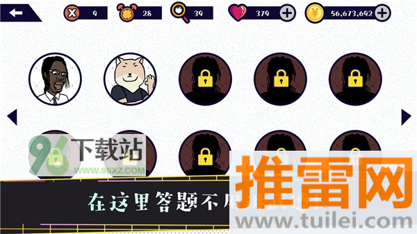 名梗大挑战官方版截图1