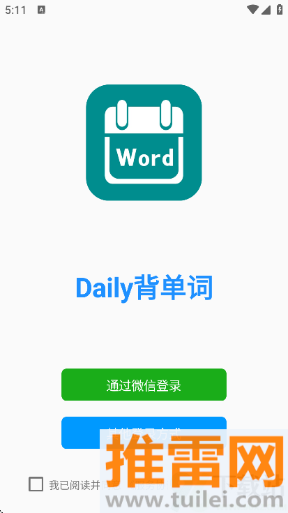 Daily背单词官方版截图1