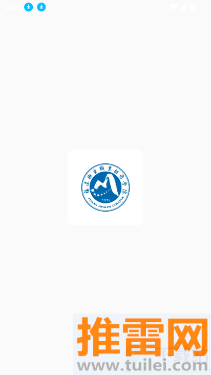 福建卫生职业技术学院数字校园官方版截图1